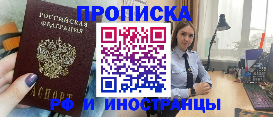 прописка законно в Северодвинске